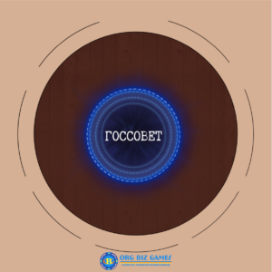 бизнес-симуляция ГОССОВЕТ